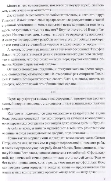 Лезвия луж - фото 8