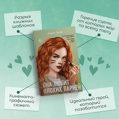 Она любит плохих парней - фото 6