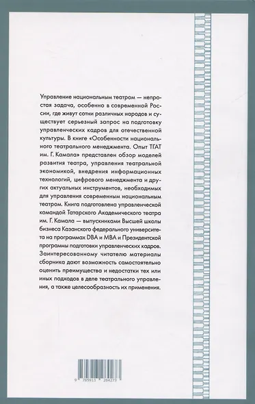 Особенности национального театрального менеджмента. Опыт ТГАТ им. Г. Камала - фото 2