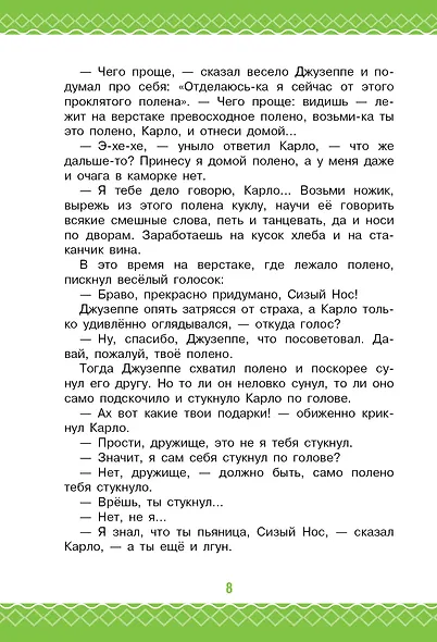 Золотой ключик, или Приключения Буратино - фото 10