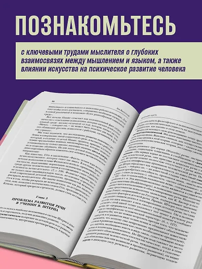 Лев Выготский. Мышление и речь. Психология искусства. Вопросы детской психологии - фото 5