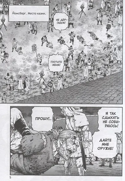 Сага о Винланде. Книга 11 (Том 21, 22) (Vinland Saga). Манга - фото 5