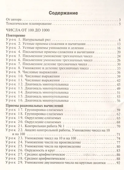 Математика. 4 класс. Поурочные разработки. К УМК Дорофеева и др. (Перспектива). ФГОС - фото 2
