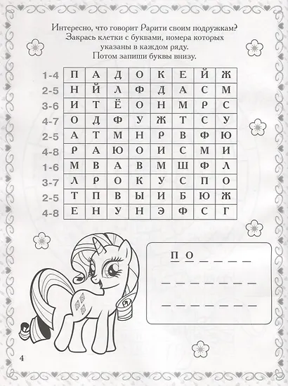 Мой маленький пони. РРР №1807. Растим Гения! - фото 5