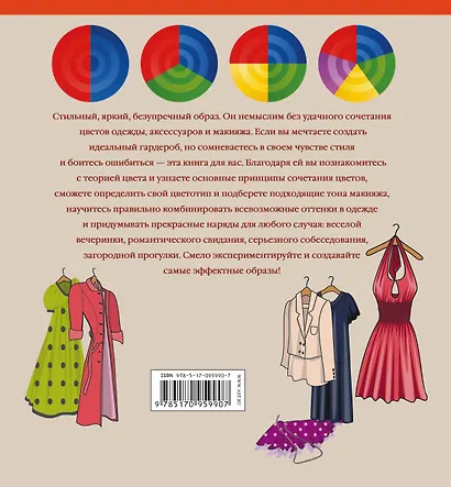 Правила сочетания цветов - фото 2