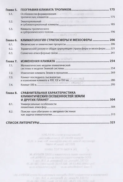 Климатология - фото 3