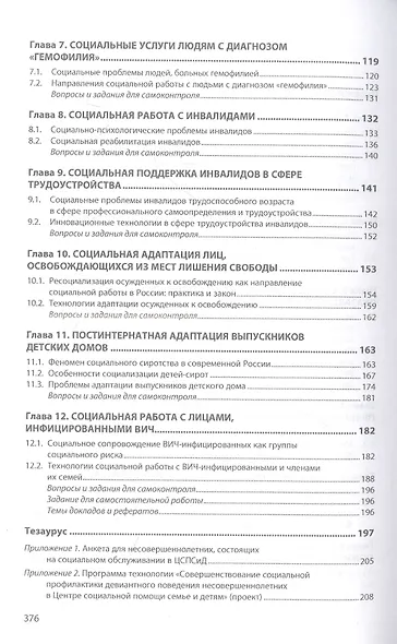 Технологии в социальной работе - фото 3