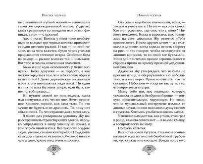 Небесное чудовище - фото 11