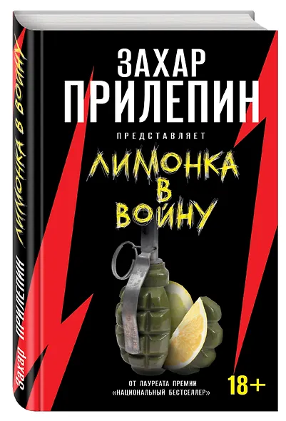 Лимонка» в войну - фото 3