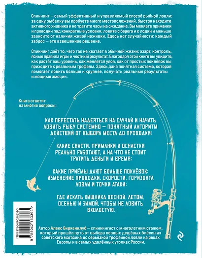 Рыбалка на спиннинг. Базовая энциклопедия начинающего рыболова - фото 2