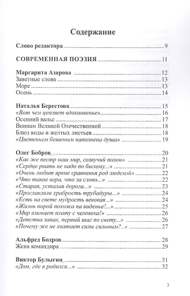 Российский колокол: альманах. Вып. № 3/2, 2019 - фото 2
