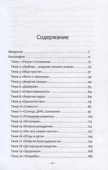 Исцеление сознанием - фото 2