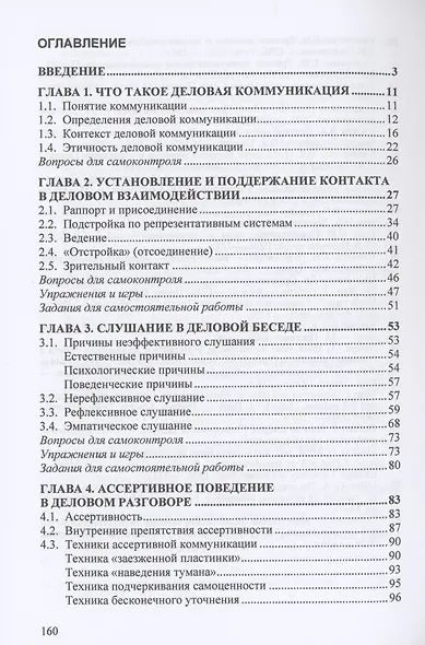 Деловые коммуникации теория и практика - фото 2