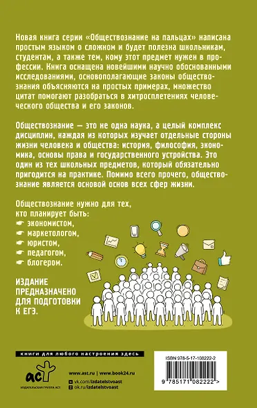 Обществознание на пальцах - фото 2