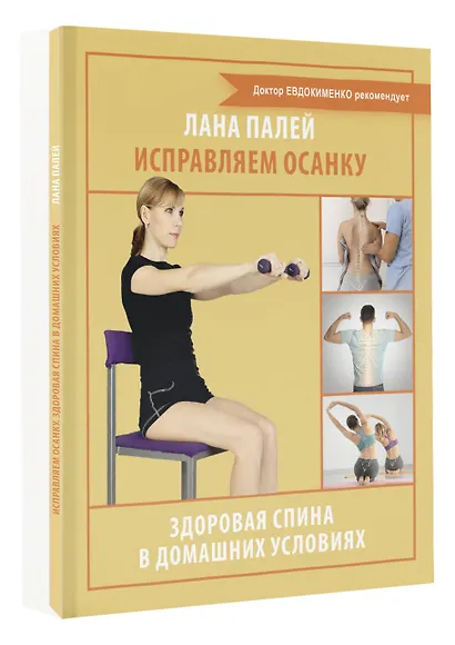 Исправляем осанку. Здоровая спина в домашних условиях - фото 3