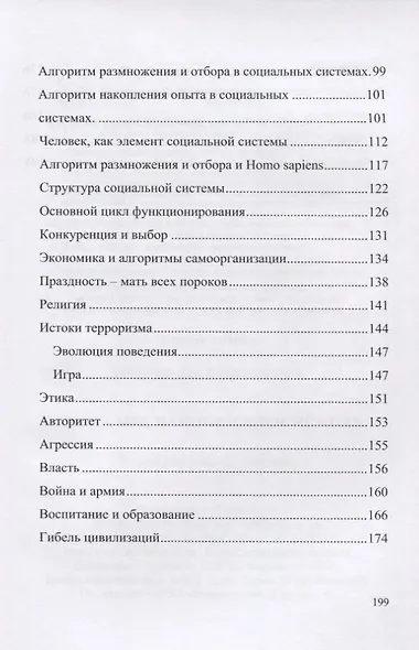 Когда мы, наконец, проснёмся? - фото 3