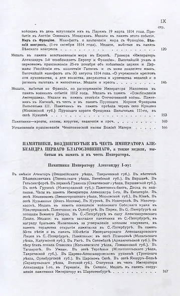 Памятники и медали в память боевых подвигов русской армии в войнах 1812, 1813 и 1814 годов и в память императора Александра I. - фото 4