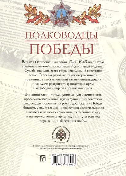 Полководцы Победы - фото 2