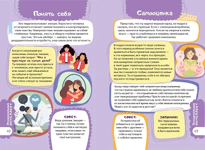 Книга для девочек. Всё, что нужно для современной девчонки - фото 9