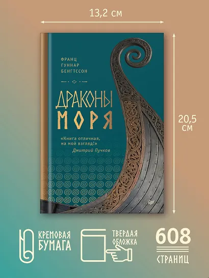 Драконы моря - фото 5