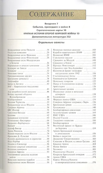 Вторая мировая война - фото 2