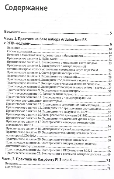 ARDUINO UNO И RASPBERRY PI 4: от схемотехники к интернету вещей - фото 3