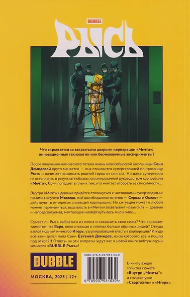 BUBBLE Рысь. Книга 4. Внутри "Мечты" - фото 2