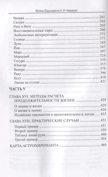 Астрология в линиях руки. Как составить гороскоп по линиям и знакам руки. - фото 6
