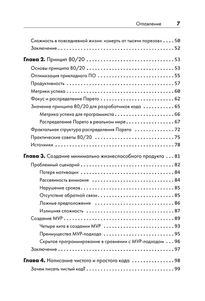 Искусство чистого кода - фото 6