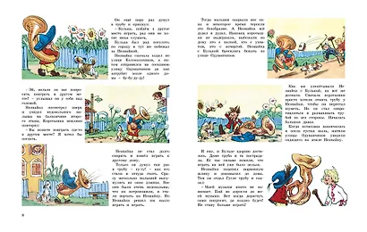 Незнайка и его друзья. Весёлые истории - фото 6