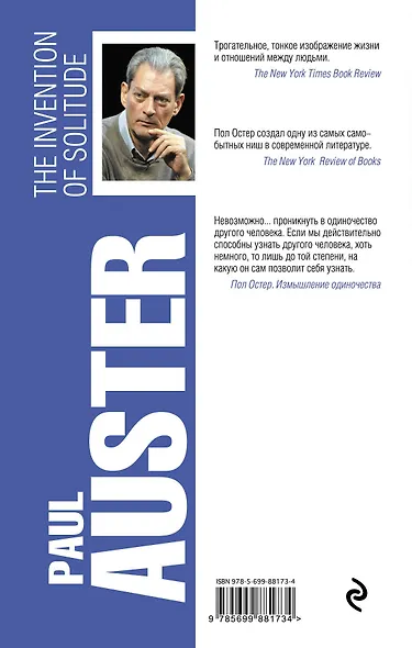 Измышление одиночества - фото 2