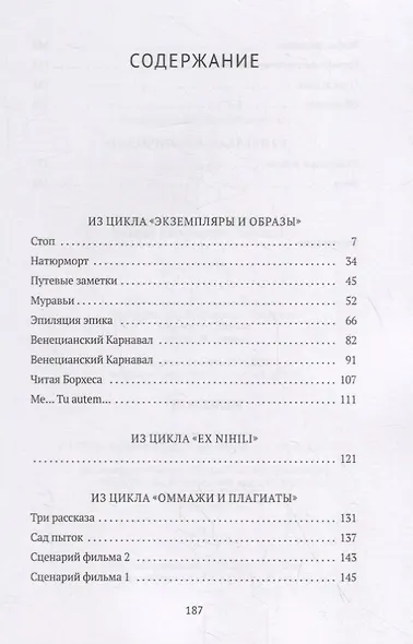 Стоп! Рассказы - фото 2