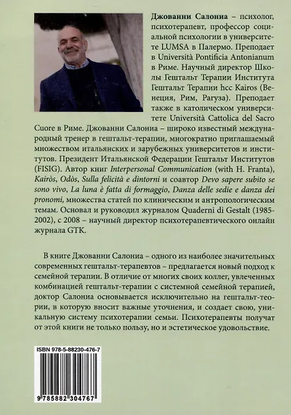 Танец стульев и танец местоимений. Семейная гештальт- терапия - фото 2