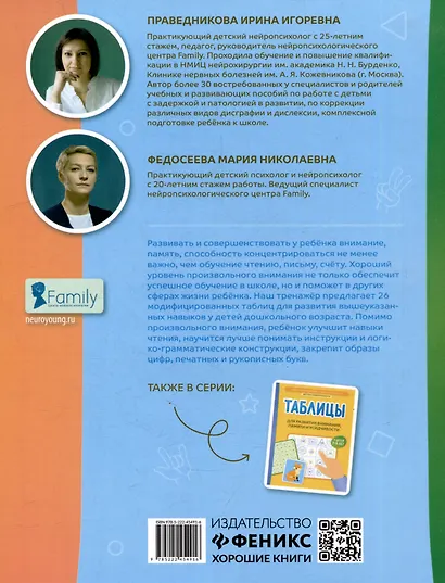 Таблицы для развития внимания, памяти и усидчивости у детей 4-6 лет - фото 2