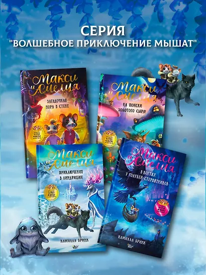 Макси и Амелия. Приключение в Линдриции - фото 9