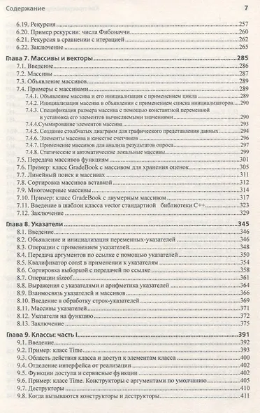 Как программировать на С++ - фото 4