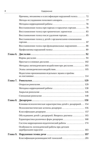 Логопедия для педагогических вузов - фото 4