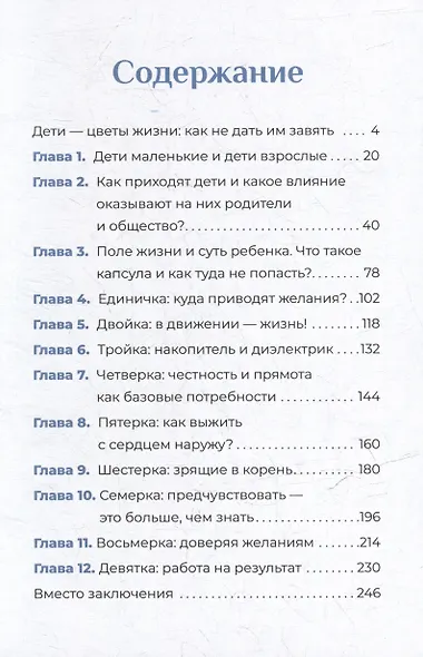 Дети. Инструкция по применению: Как за простыми цифрами увидеть индивидуальность ребенка и сделать его счастливым - фото 3