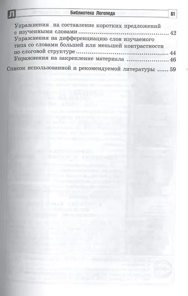 Преодоление нарушений слоговой структуры слова у детей - фото 3