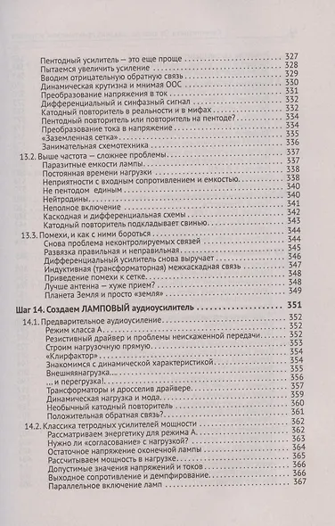 Схемотехника. От азов до создания практических устройств - фото 10