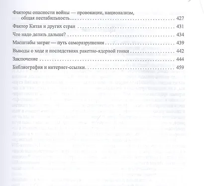 История ракетно-ядерной гонки США и СССР - фото 4