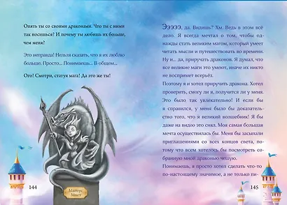 Маленькая злая книга 5 - фото 14