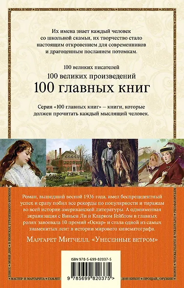 Унесенные ветром: роман. В 2 томах. Том 2 - фото 2