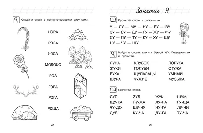 Хочу читать: для детей 5-6 лет (ч/б) - фото 8