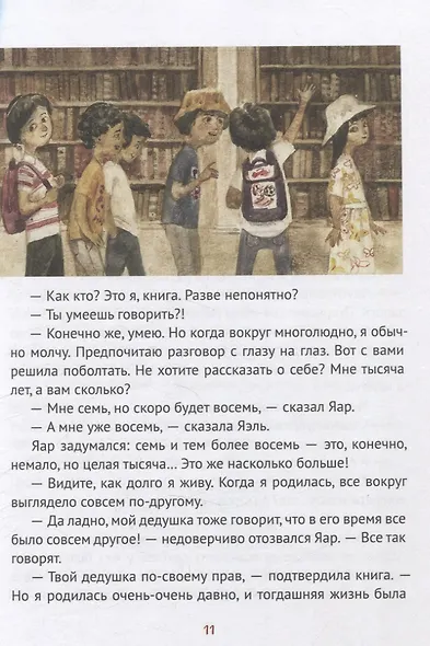 Невероятные приключения древней рукописи - фото 7