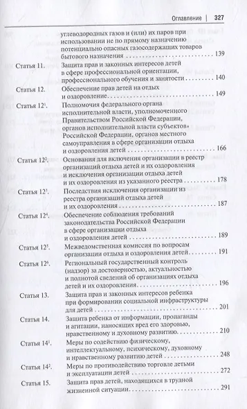 Научно-практический комментарий к Федеральному закону от 24.07.1998 № 124-ФЗ «Об основных гарантиях прав ребенка в Российской Федерации» - фото 4