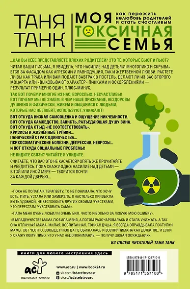 Моя токсичная семья: как пережить нелюбовь родителей и стать счастливым - фото 2