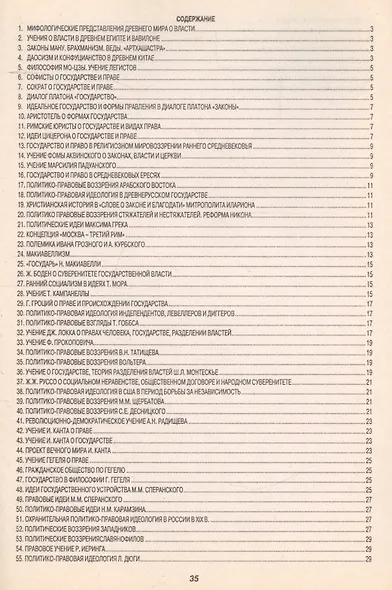 История политических и правовых учений - фото 2