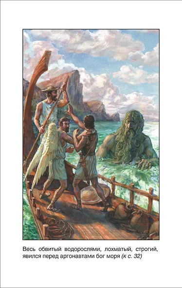 Мифы и легенды Древней Греции - фото 5