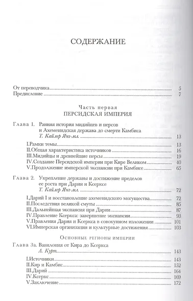 Персия, Греция и западное Средиземноморье. Ок. 525-479 гг. до н.э. - фото 2